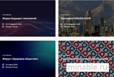 Форумы и конгрессы