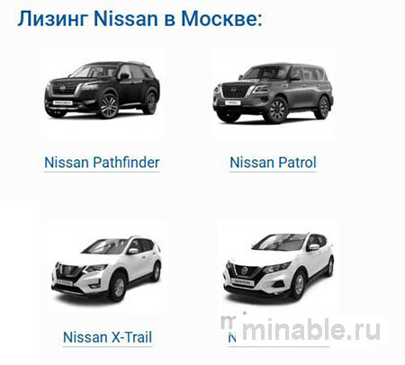 Nissan в лизинг