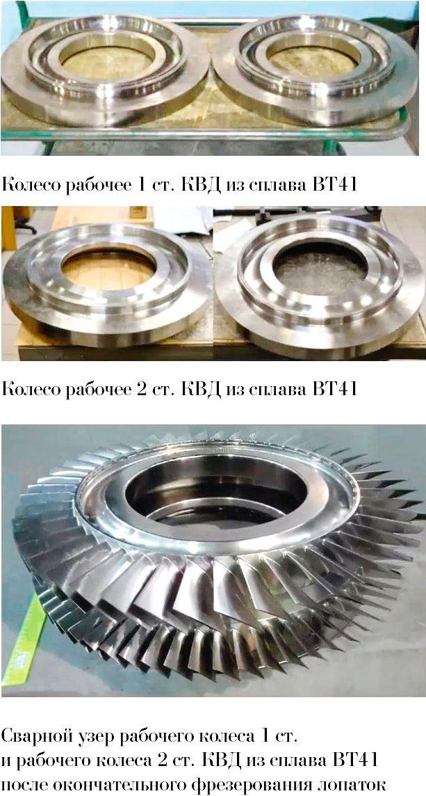 ЭЛЕКТРОННО-ЛУЧЕВАЯ СВАРКА И НОВЫЕ ТЕХНОЛОГИ