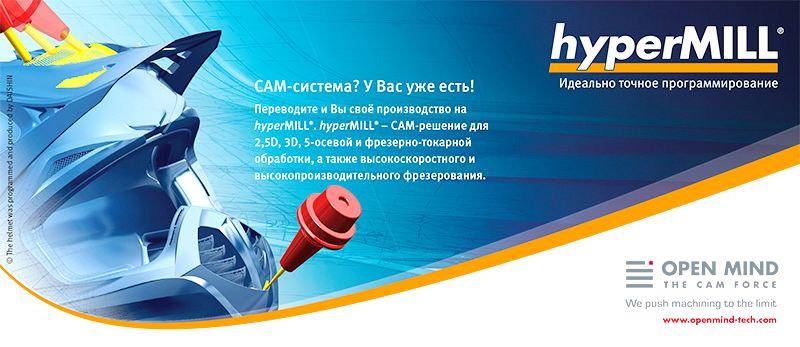 CAM: новые решения открывают возможности