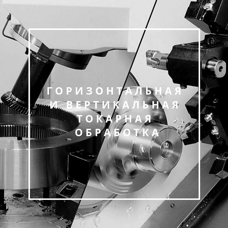 Токарная обработка: особенности