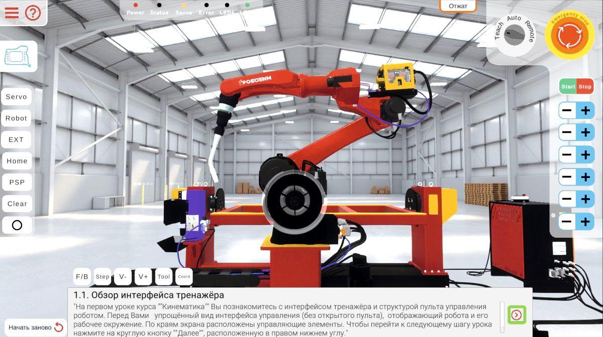 Тренажер для работы с роботом решает проблему кадров