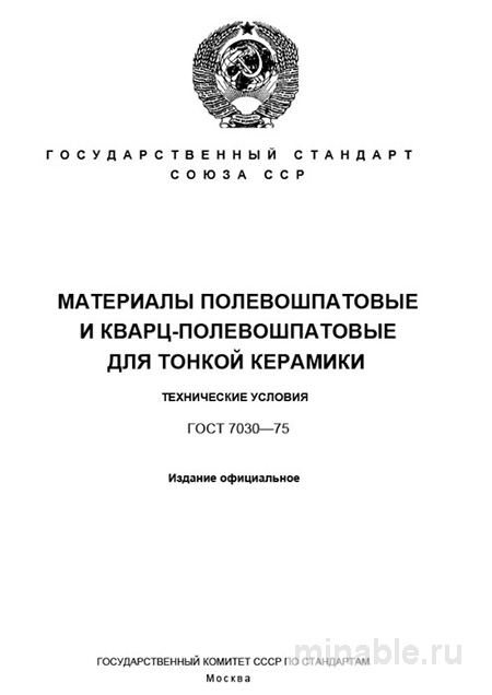 ГОСТ 7030-75: Разбор и Описание Материалов для Тонкой Керамики