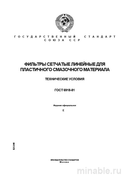 ГОСТ 6918-81: Разбор и описание фильтров сетчатых линейных