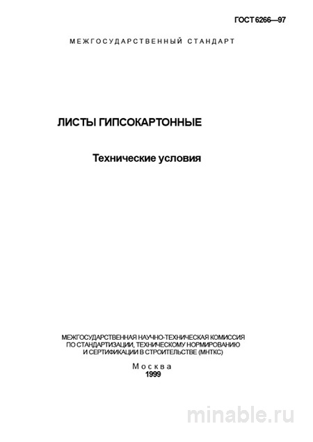 ГОСТ 6266-97: Листы гипсокартонные - Полный разбор стандарта