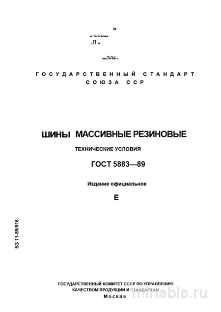 ГОСТ 5883-89: Подробный разбор шин массивных резиновых
