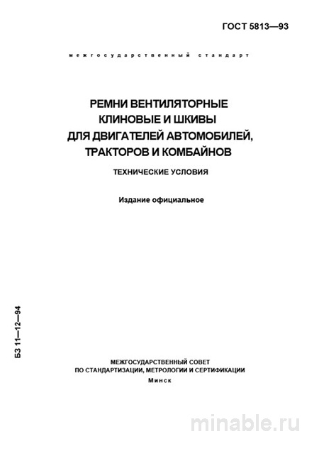 ГОСТ 5813-93: Разбор технических условий для ремней и шкивов
