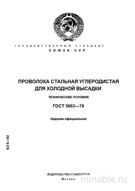 ГОСТ 5663-79: Подробный разбор и описание проволоки стальной для холодной высадки