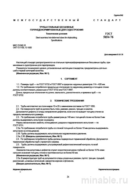 ГОСТ 5654-76: Разбор и Объяснение требований к Трубам для Судостроения
