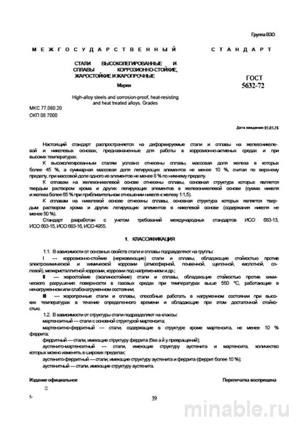 ГОСТ 5632-72: Стали и Сплавы - Полный Разбор Марки