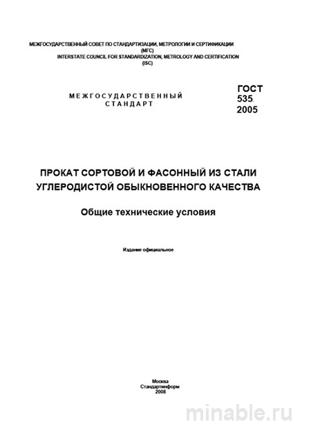 ГОСТ 535-2005: Комплексный разбор и описание технического документа