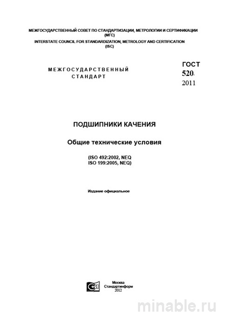 ГОСТ 520-2011: Подшипники качения – Полный разбор и применение