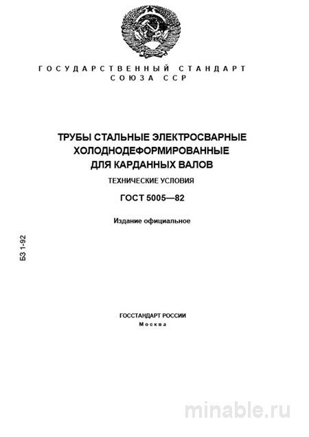 ГОСТ 5005-82: Электросварные трубы для карданных валов – детальный разбор