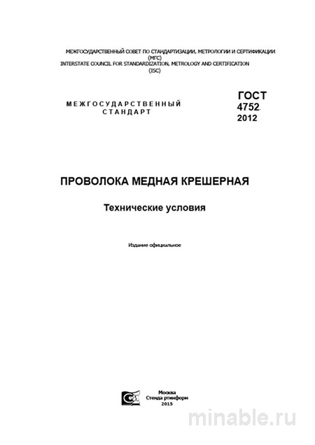 ГОСТ 4752-2012: Медная крешерная проволока – Разбор и Объяснение