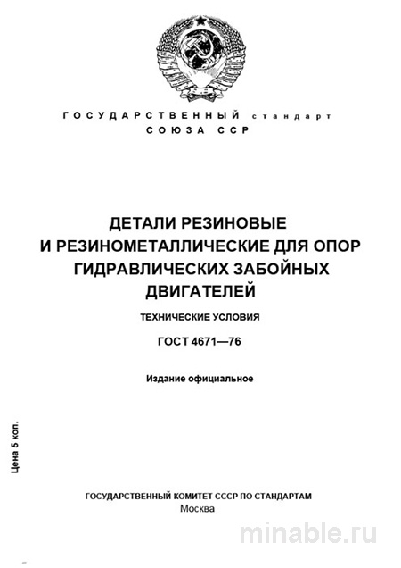 ГОСТ 4671-76: Опоры ГЗД - Комплексный Разбор и Объяснение