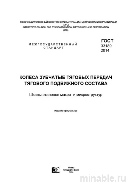 ГОСТ 33189-2014: Комплексный разбор и описание колес зубчатых