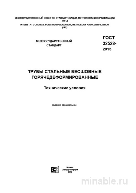 ГОСТ 32528-2013: Разбор и Описание стандарта труб стальных бесшовных