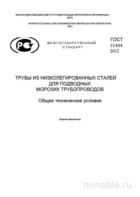 ГОСТ 31444-2012: Разбор и описание стандарта для морских трубопроводов