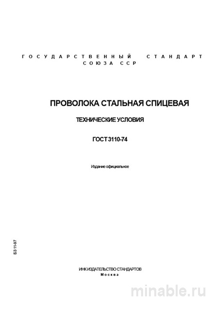 ГОСТ 3110-74: Спицевая проволока – Полный разбор стандарта