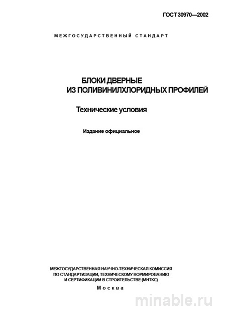 ГОСТ 30970-2002: Разбор и Объяснение (ПВХ Двери)
