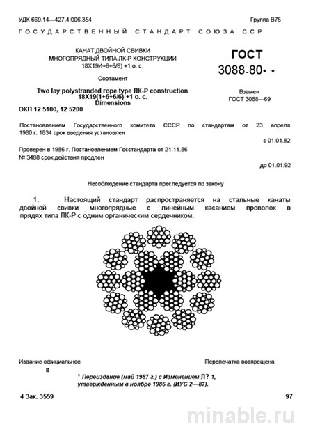 ГОСТ 3088-80: Разбор и описание канатов ЛК-Р 18х19 (1+6+6/6)+1 о.с.
