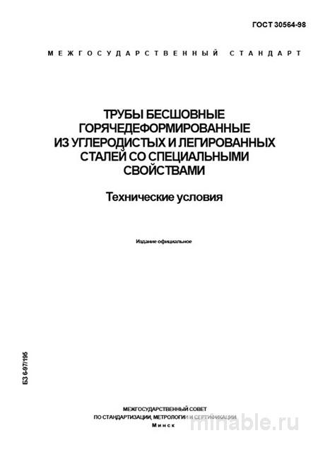 ГОСТ 30564-98: Разбор и Технические Условия Бесшовных Труб