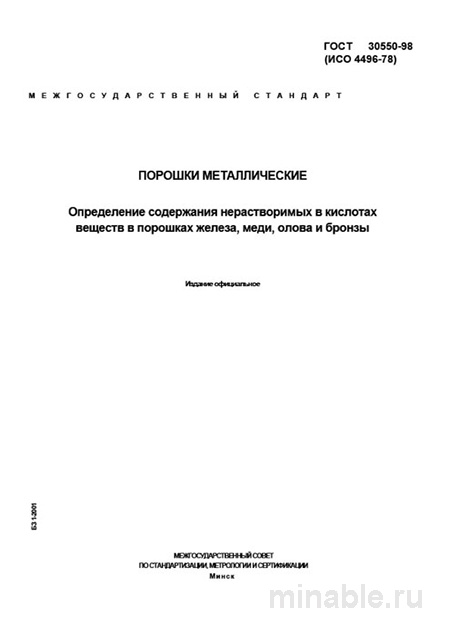 ГОСТ 30550-98: Разбор и Описание Метода Определения Нерастворимых Веществ