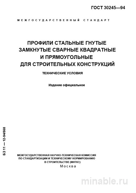 ГОСТ 30245-94: Разбор и описание стальных профилей (Квадратные, Прямоугольные)