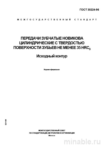 ГОСТ 30224-96: Комплексный разбор зубчатых передач цилиндрических