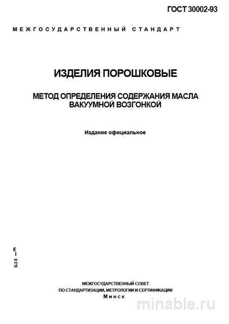 ГОСТ 30002-93: Комплексный Разбор Метода Определения Содержания Масла