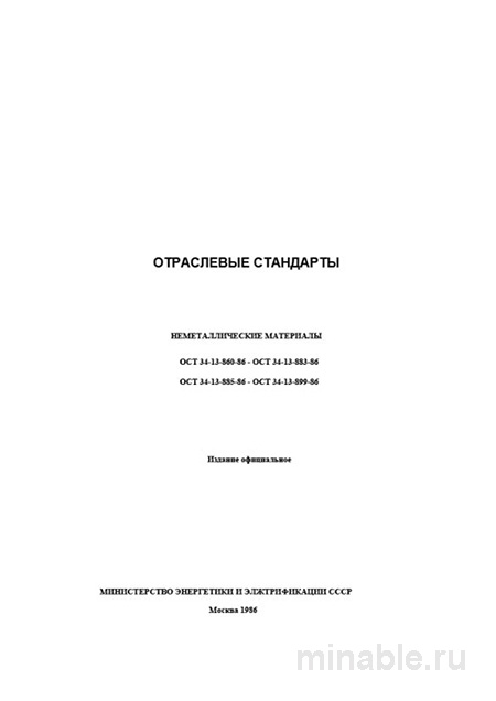 ГОСТ 2850-80 Картон асбестовый: Полный разбор и описание