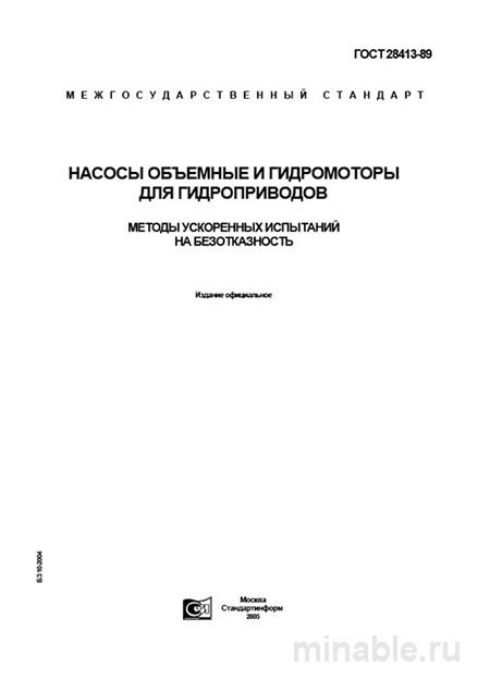 ГОСТ 28413-89: Комплексный разбор методов ускоренных испытаний на безотказность