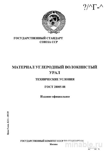 ГОСТ 28005-88: Углепластик "Урал" - Комплексный Разбор