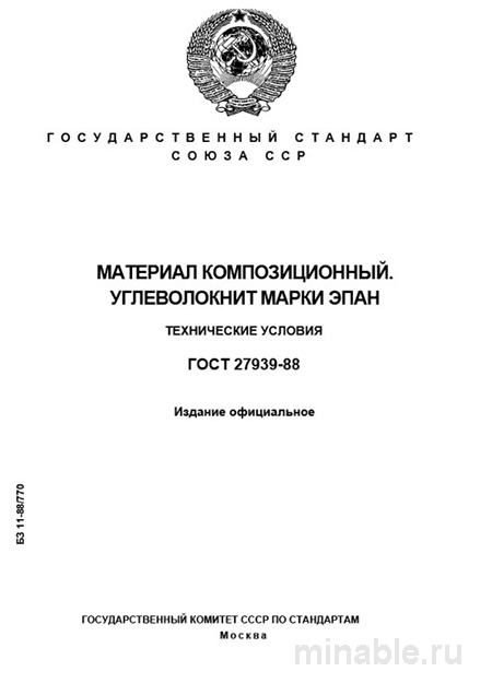 ГОСТ 27939-88: ЭПАН - Комплексный разбор и описание