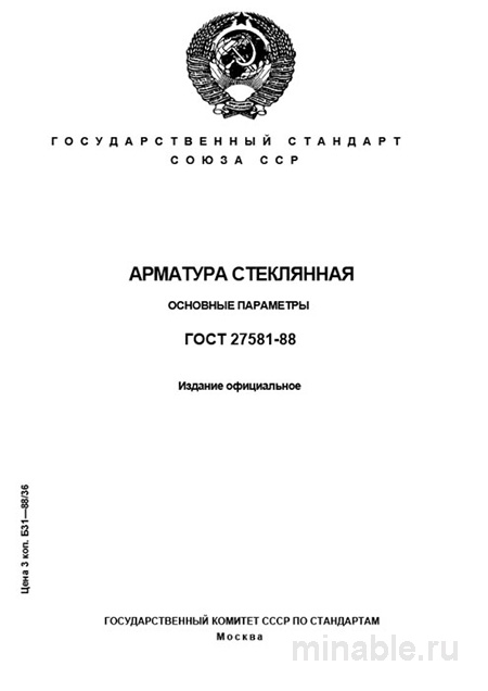 ГОСТ 27581-88: Арматура стеклянная – Комплексный разбор стандарта