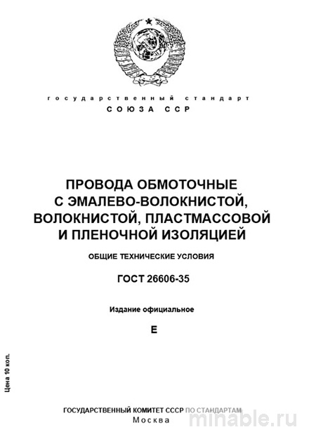 ГОСТ 26606-85: Подробный разбор обмоточных проводов с различными типами изоляции