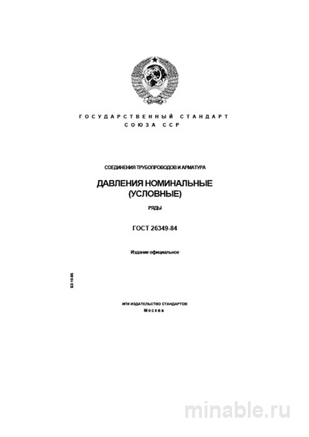 ГОСТ 26349-84: Подробный Разбор Соединений Трубопроводов