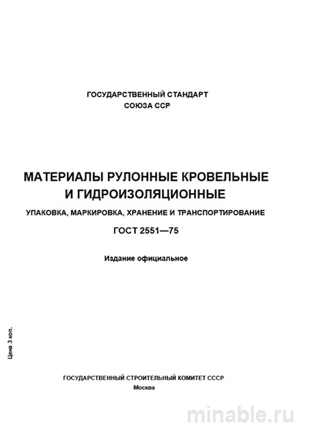 ГОСТ 2551-75: Комплексный разбор и описание