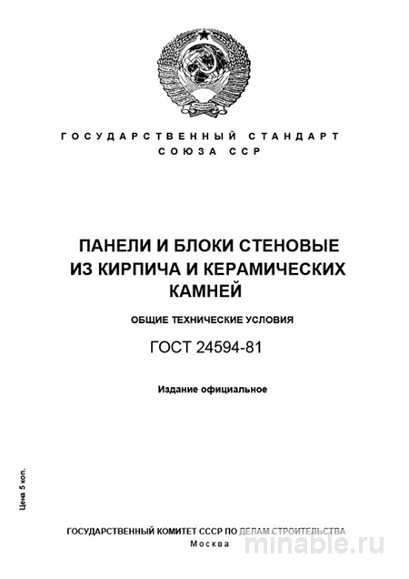 ГОСТ 24594-81: Комплексный разбор и полное описание