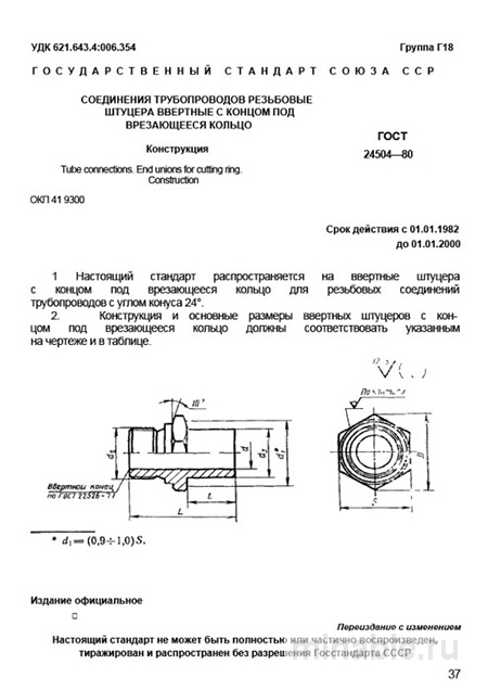 ГОСТ 24504-80: Резьбовые штуцера - Разбор и описание