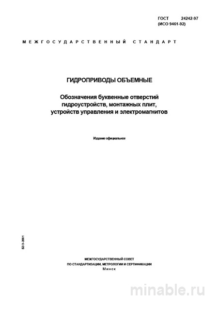 ГОСТ 24242-97: Разбор и Применение Обозначений Гидроустройств