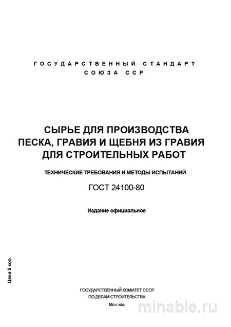 ГОСТ 24100-80: Комплексный разбор и руководство по применению