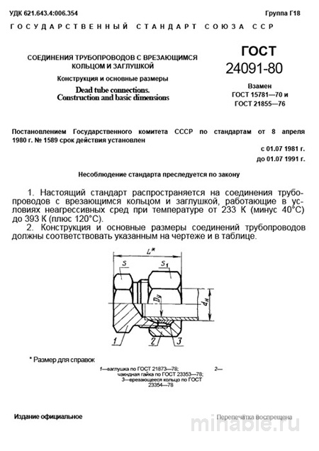 ГОСТ 24091-80: Разбор соединений трубопроводов (врезное кольцо, заглушка)