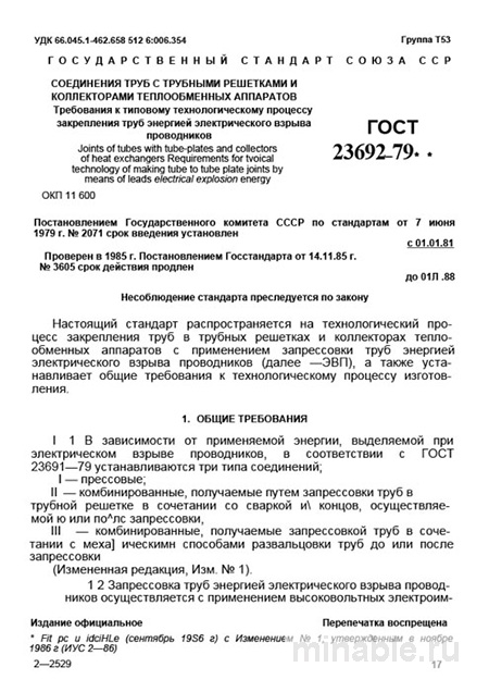 ГОСТ 23692-79: Разбор и описание технологии соединения труб