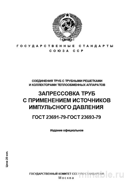 ГОСТ 23691-79: Комплексный Разбор Соединений Труб - Полное Руководство