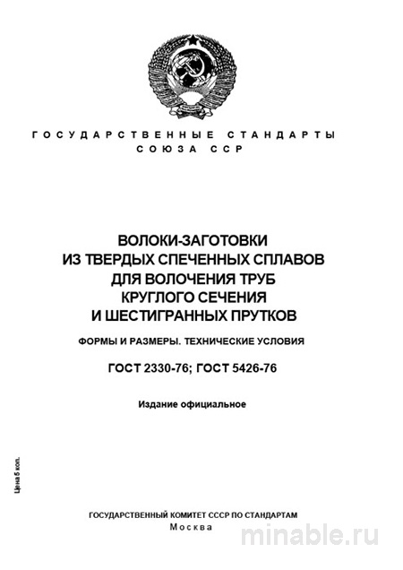 ГОСТ 2330-76: Волоки-заготовки для труб – подробный разбор