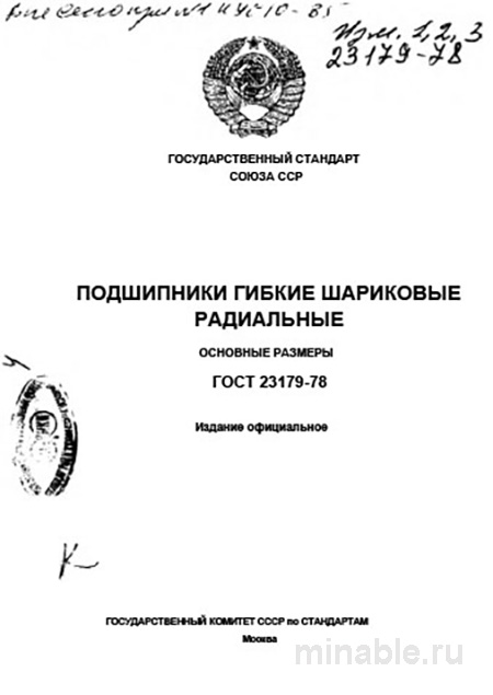 ГОСТ 23179-78: Разбор и Описание Шариковых Подшипников
