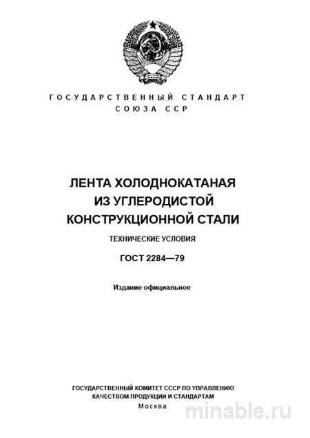 ГОСТ 2284-79: Лента холоднокатаная – Полный Разбор и Объяснение