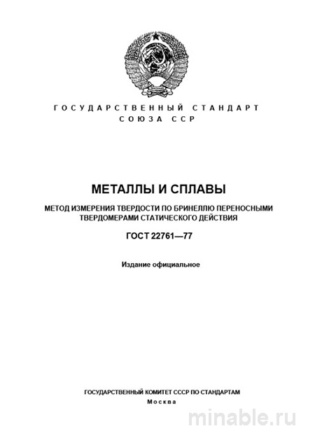 ГОСТ 22761-77: Разбор и объяснение метода Бринелля