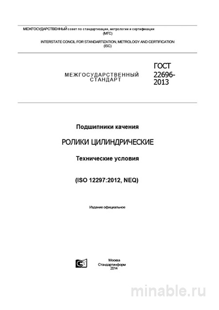 ГОСТ 22696-2013: Разбор и описание роликовых цилиндрических подшипников